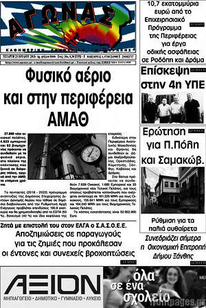 Πρωτοσέλιδο Αγώνας
