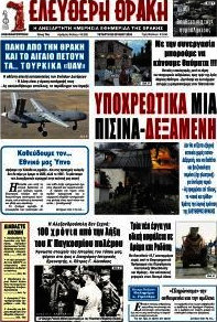 Ελεύθερη Θράκη