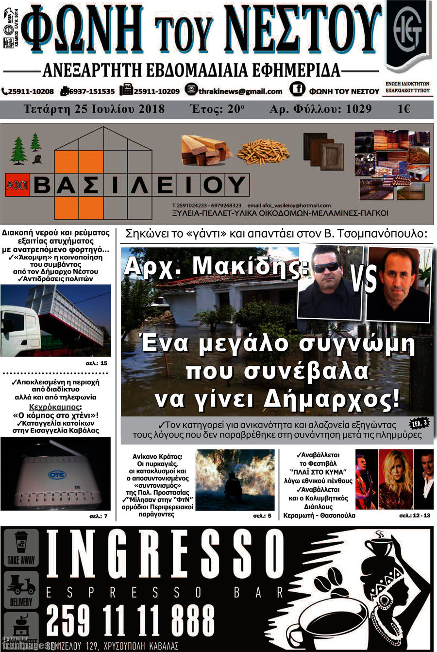 Φωνή του Νέστου