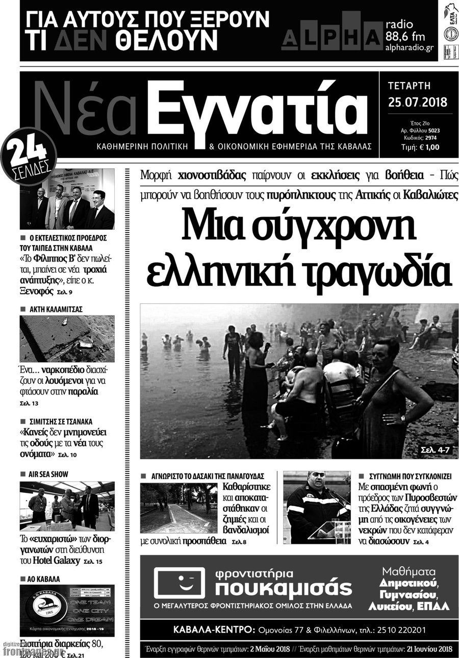 Νέα Εγνατία