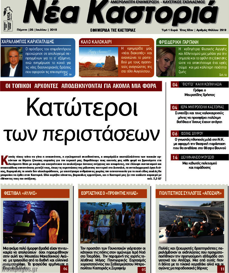 Νέα Καστοριά