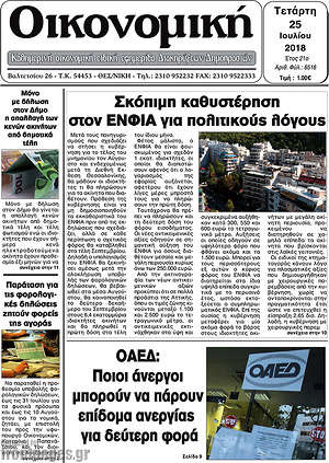 Πρωτοσέλιδο Οικονομική