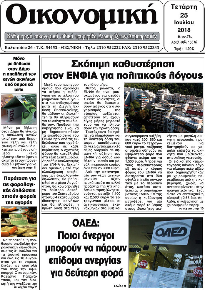 Οικονομική