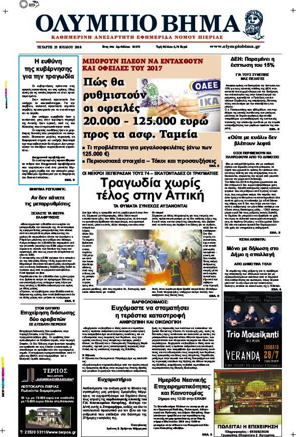 Ολύμπιο Βήμα