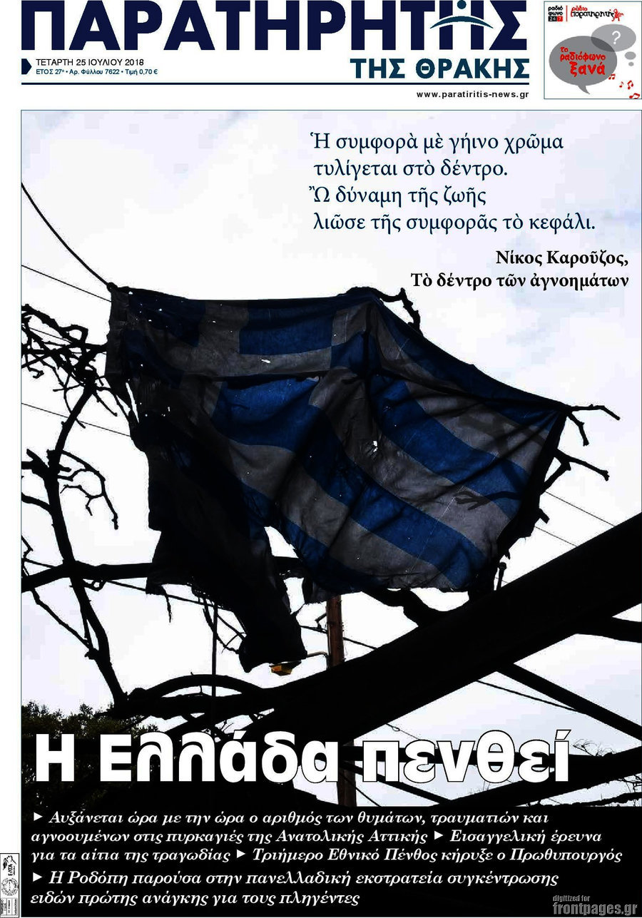 Παρατηρητής
