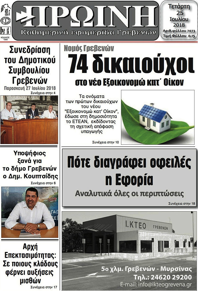 Πρωινή Γρεβενών