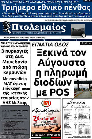 Πρωτοσέλιδο Πτολεμαίος