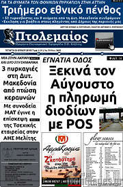 /Πτολεμαίος