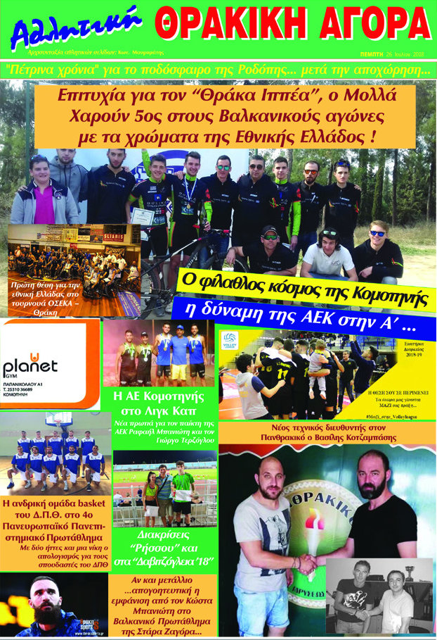 Θρακική Αγορά