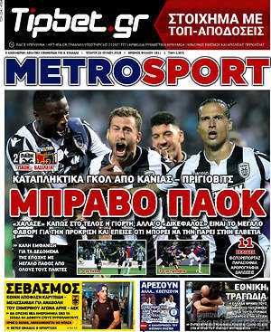 Πρωτοσέλιδο εφημερίδας MetroSport - protoselida