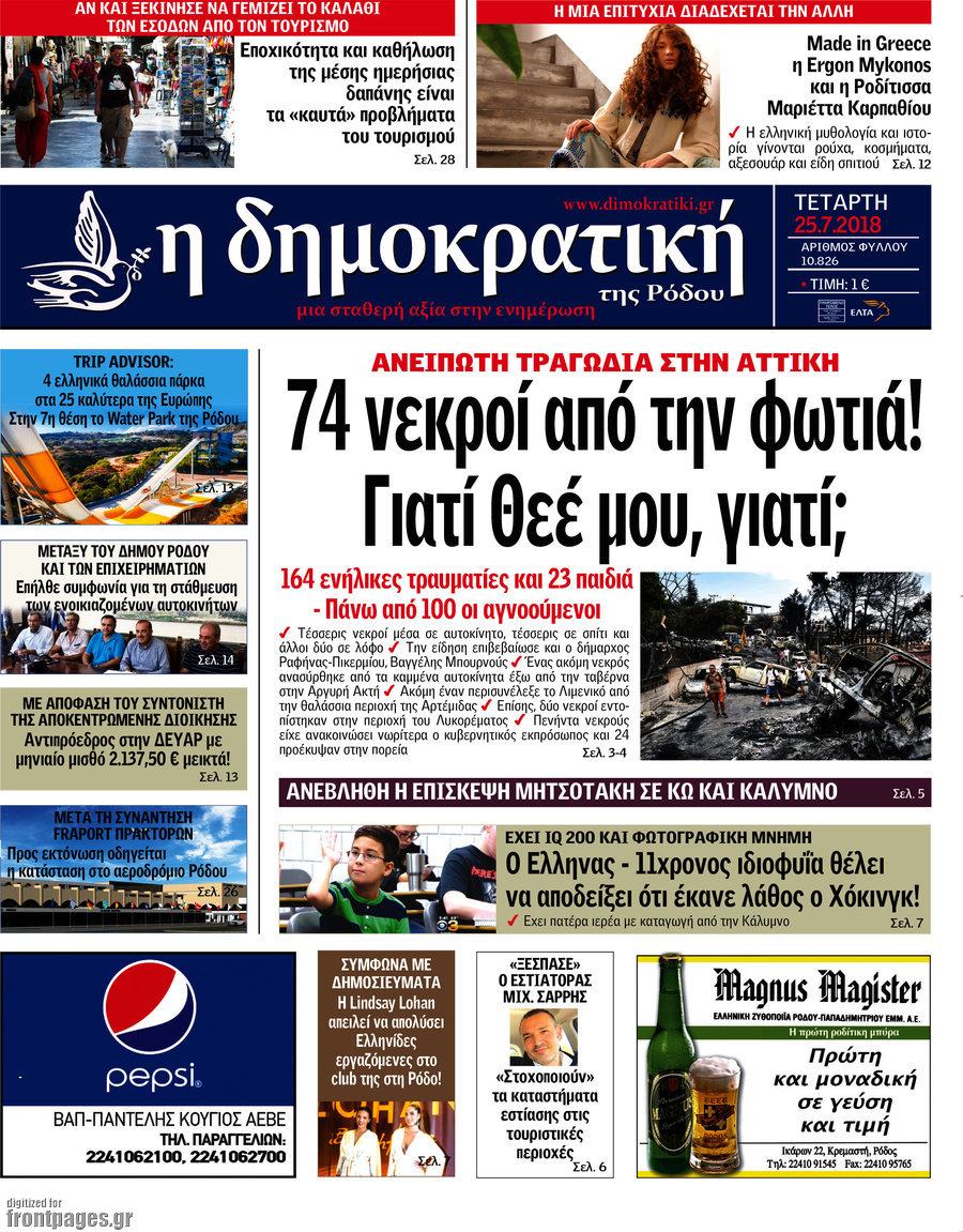 Δημοκρατική Ρόδου
