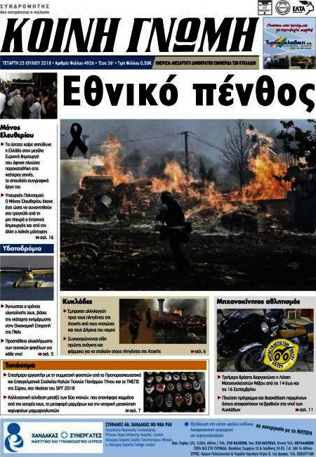 Κοινή Γνώμη