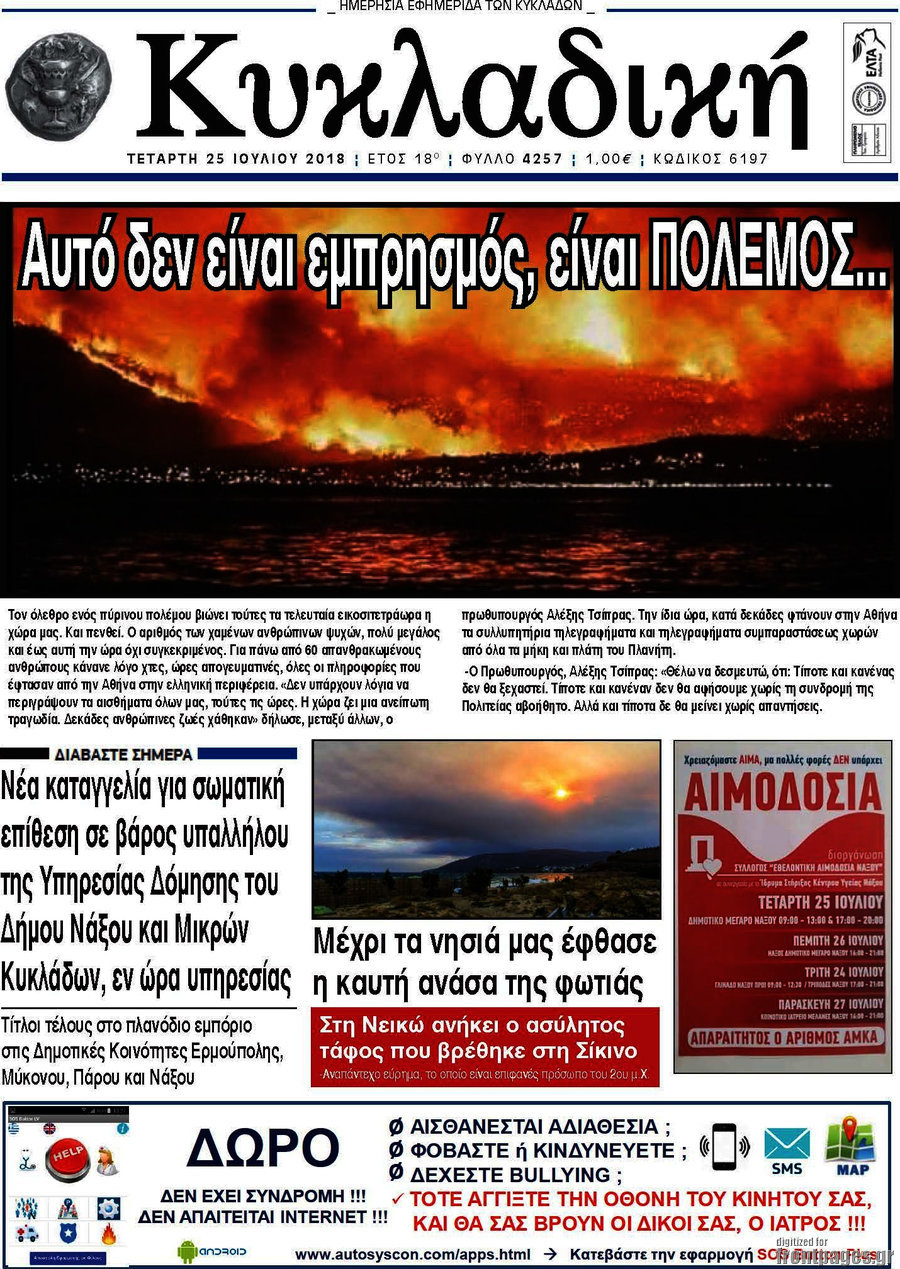 Κυκλαδική