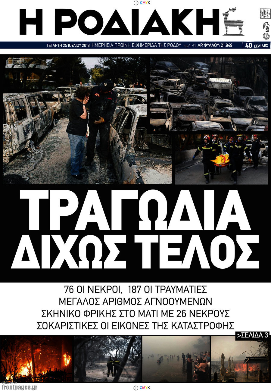 Η Ροδιακή