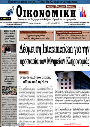 Πρωτοσέλιδο Οικονομική