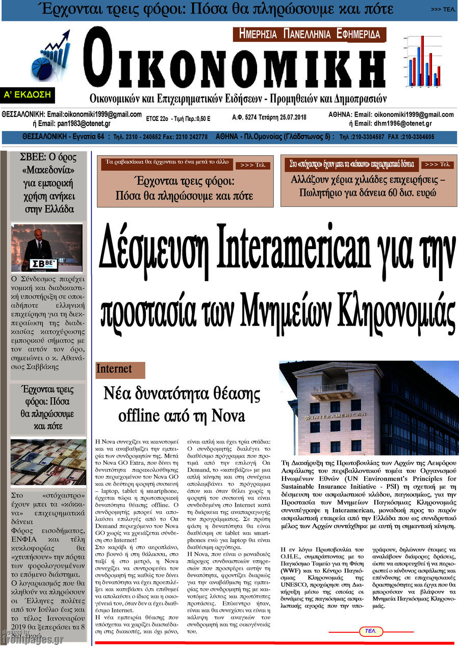 Οικονομική