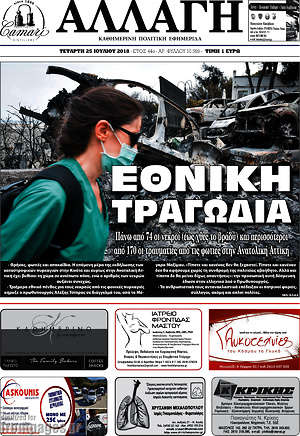 Πρωτοσέλιδο Αλλαγή