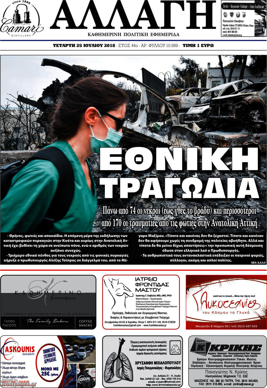 Αλλαγή