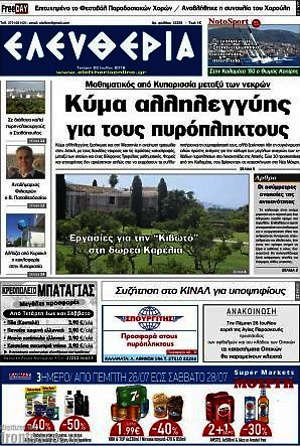 Πρωτοσέλιδο Ελευθερία