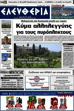 Ελευθερία
