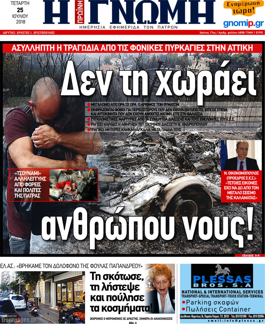 Η Γνώμη