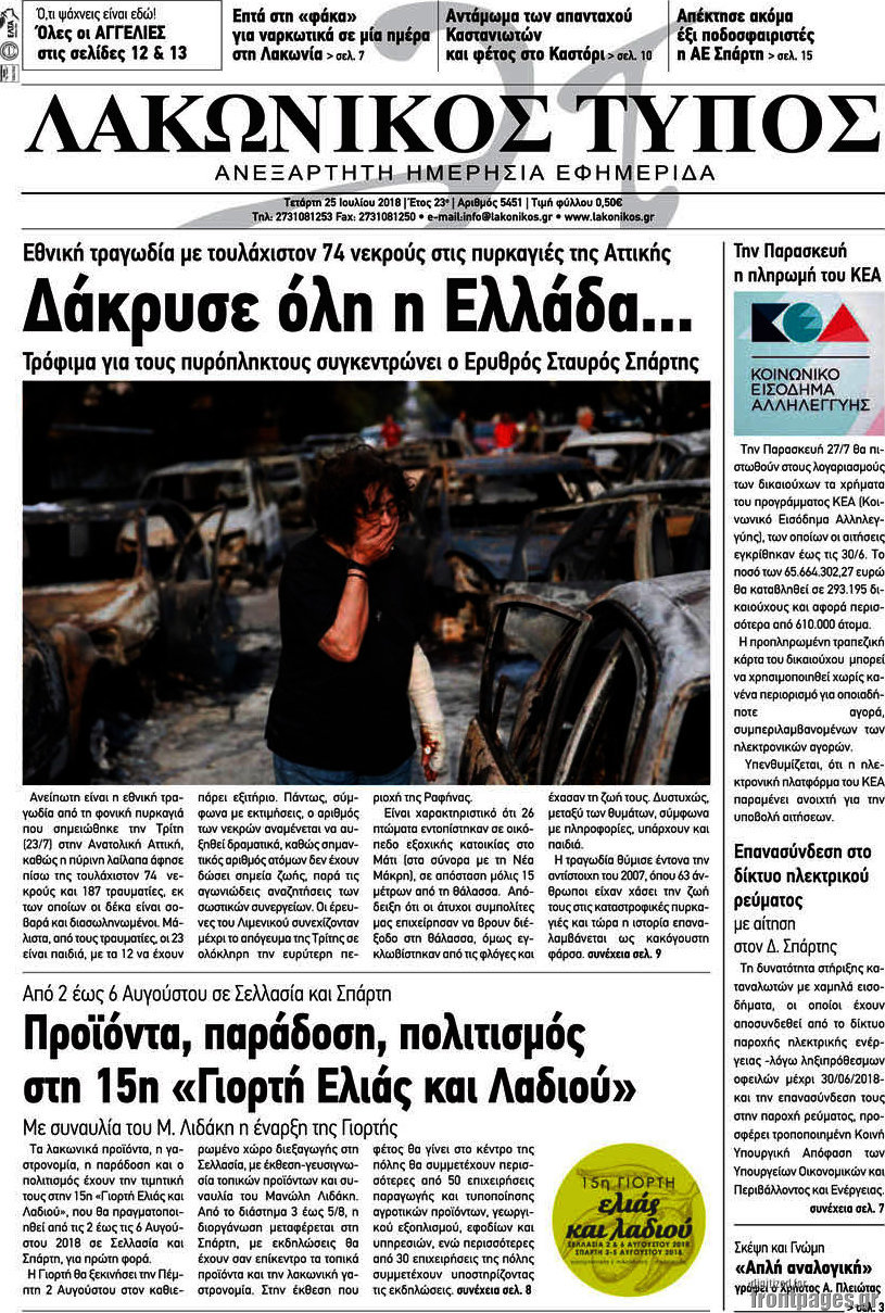 Λακωνικός Τύπος