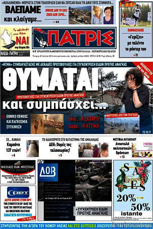Πρωτοσέλιδο Πατρίς