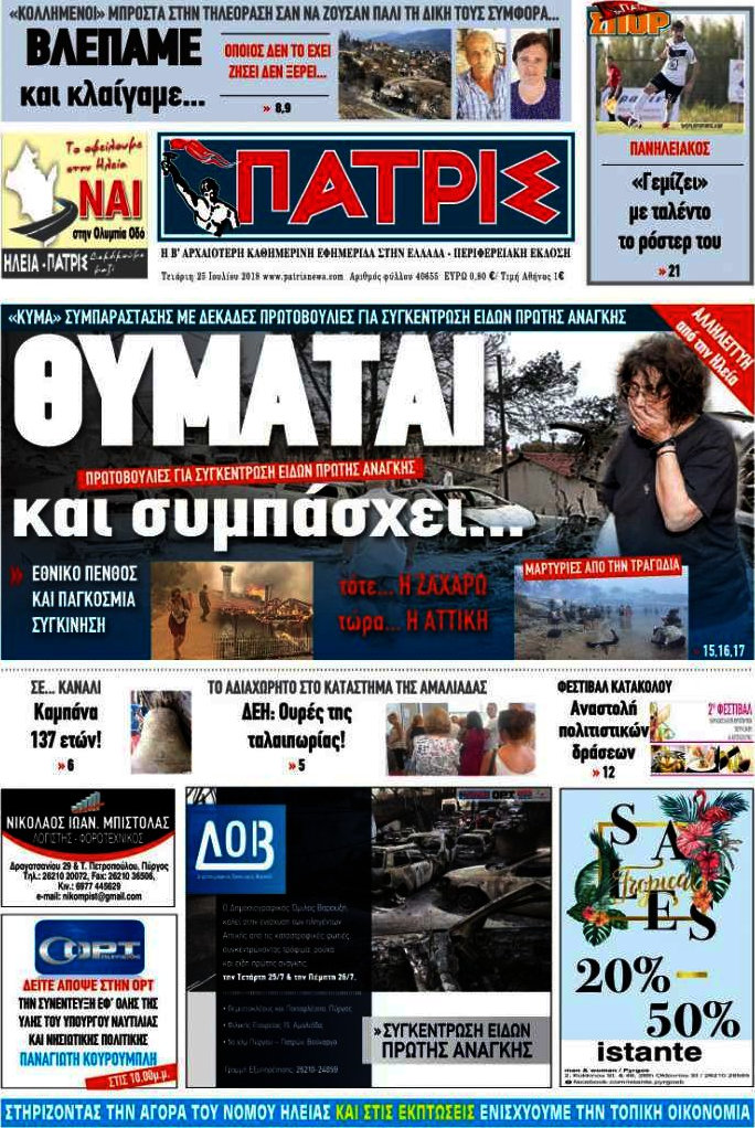 Πατρίς