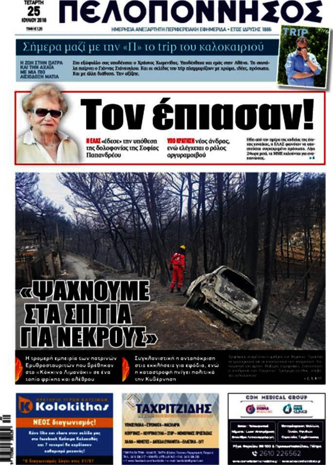 Πελοπόννησος