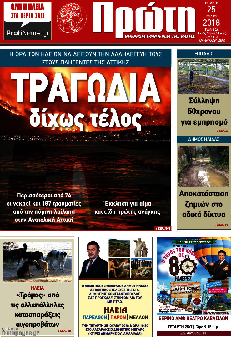 Πρώτη