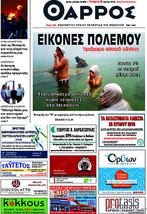 Πρωτοσέλιδο Θάρρος