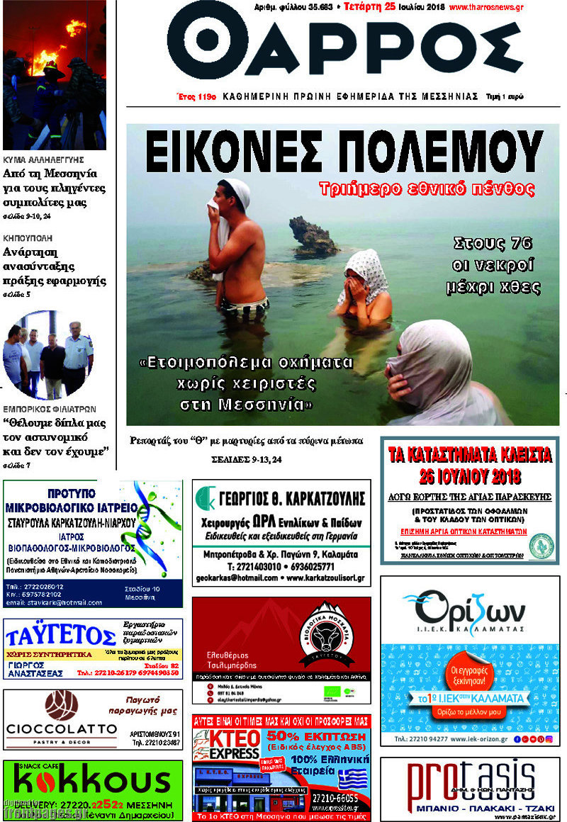 Θάρρος