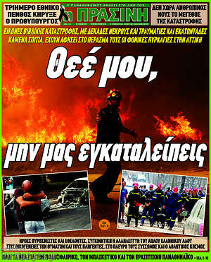Πρωτοσέλιδο εφημερίδας Η Πράσινη - protoselida