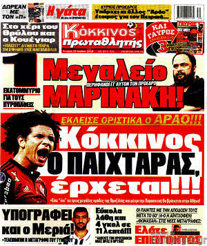Πρωτοσέλιδο εφημερίδας Πρωταθλητής - protoselida