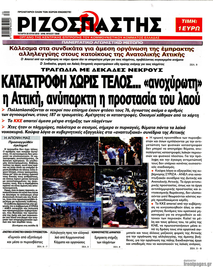 Ριζοσπάστης