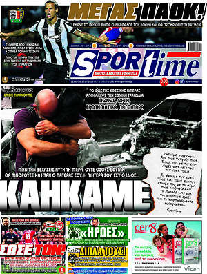 Πρωτοσέλιδο εφημερίδας SporTime - protoselida