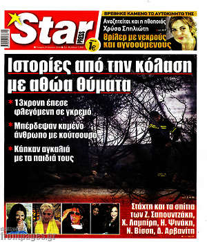 Πρωτοσέλιδο εφημερίδας Star press - protoselida