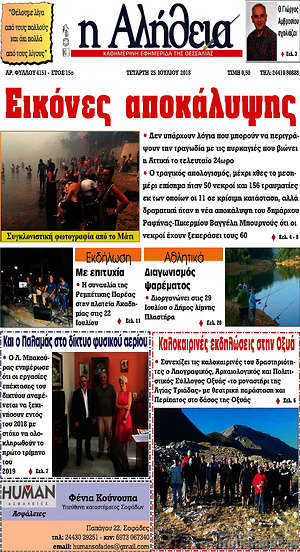 Πρωτοσέλιδο Η Αλήθεια