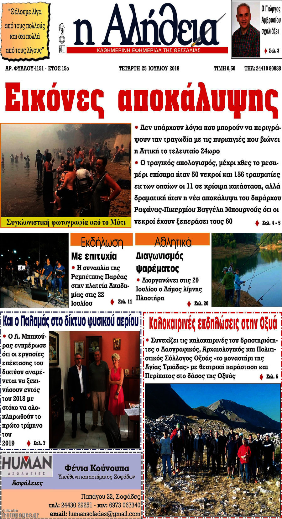 Η Αλήθεια