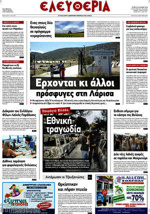 Πρωτοσέλιδο Ελευθερία
