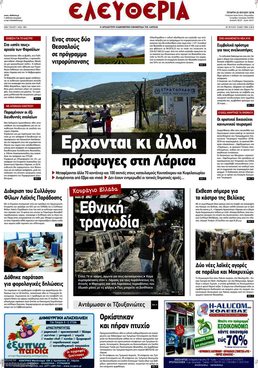 Ελευθερία