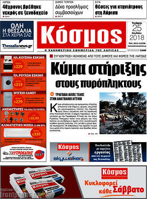 Πρωτοσέλιδο Κόσμος