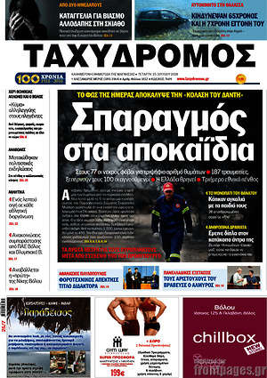 Πρωτοσέλιδο Ταχυδρόμος