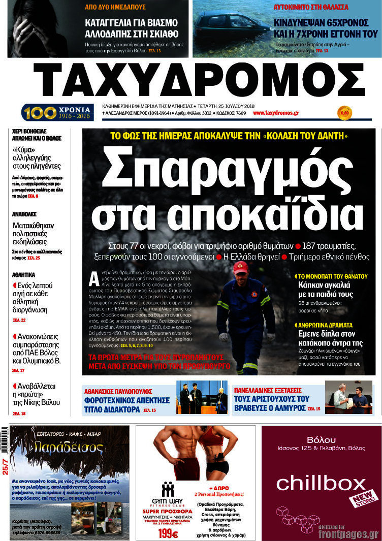 Ταχυδρόμος