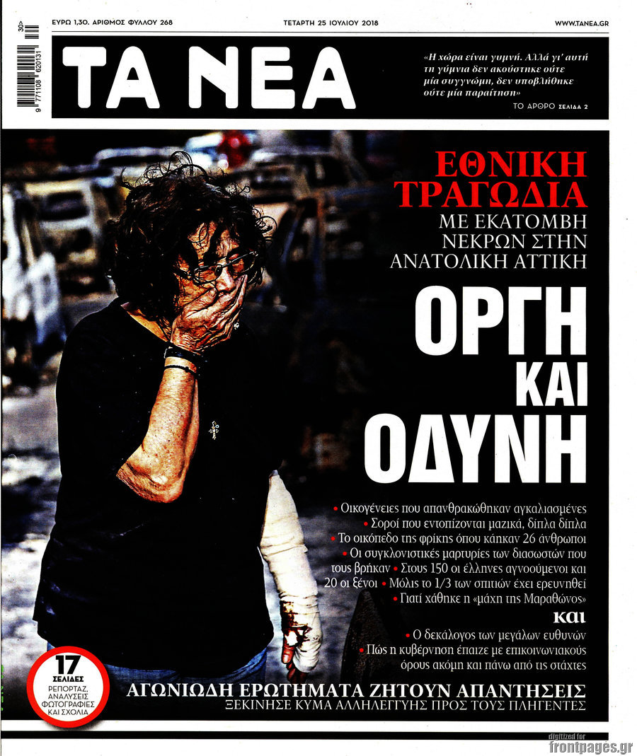 Τα Νέα