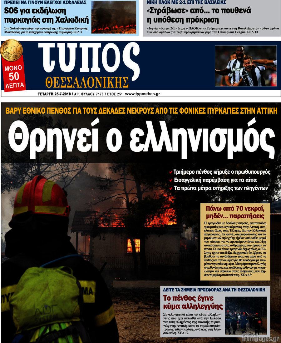 Τύπος Θεσσαλονίκης