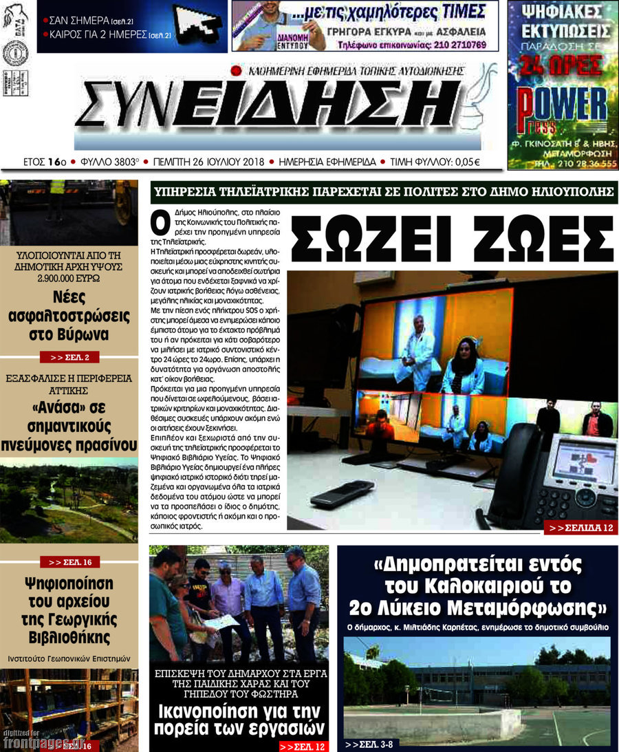 Συνείδηση
