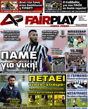 Πρωτοσέλιδο εφημερίδας Fair Play - protoselida