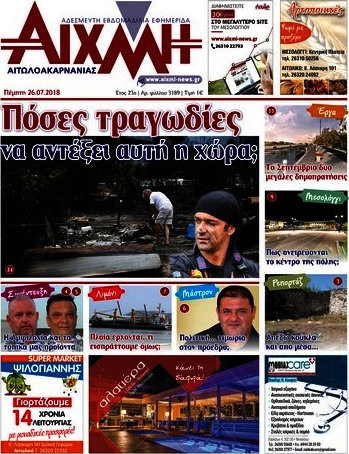 Αιχμή