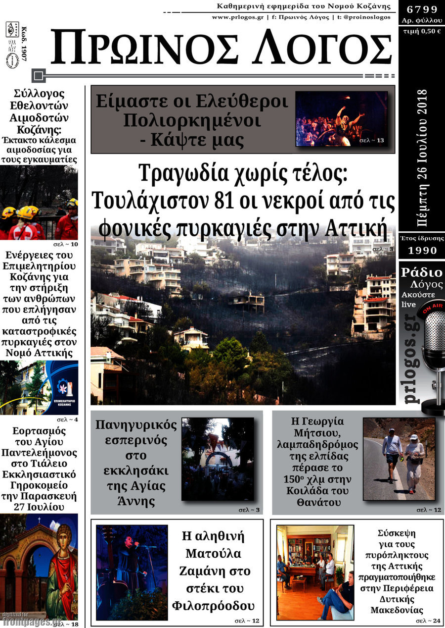 Πρωινός Λόγος